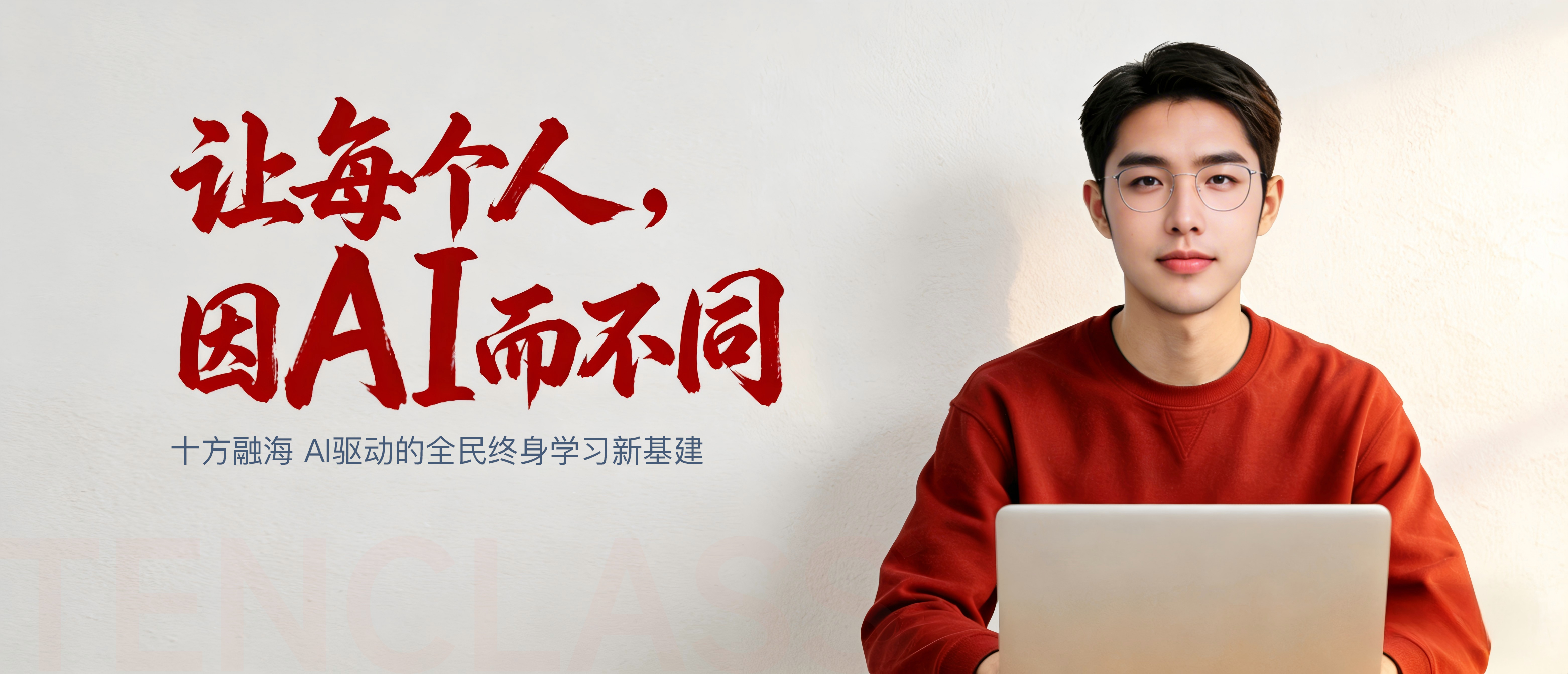 让每幼我，因 AI 而分歧 — UG环球品牌主视觉