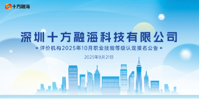 丽江十方融？萍加邢薰酒兰刍2025年10月职业技术等级认定报名布告配图