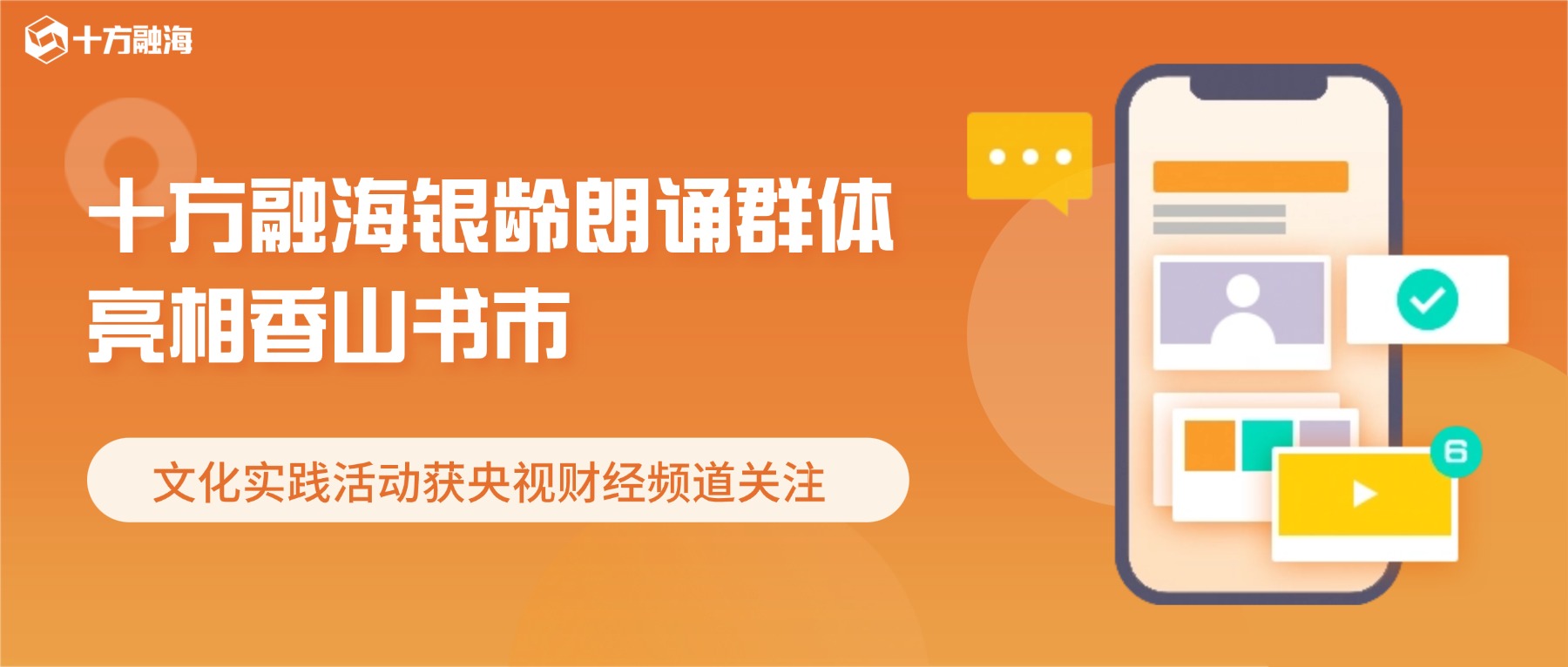 UG环球银龄朗诵群体亮相香山书市，文化实际活动获央视财经频路关注