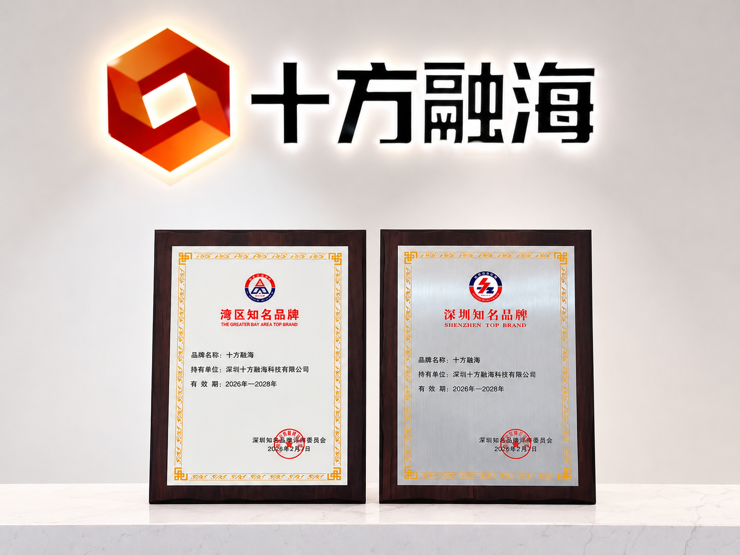 UG环球荣膺第二十三届丽江（湾区）驰名品牌，跻身湾区品牌标杆行列
