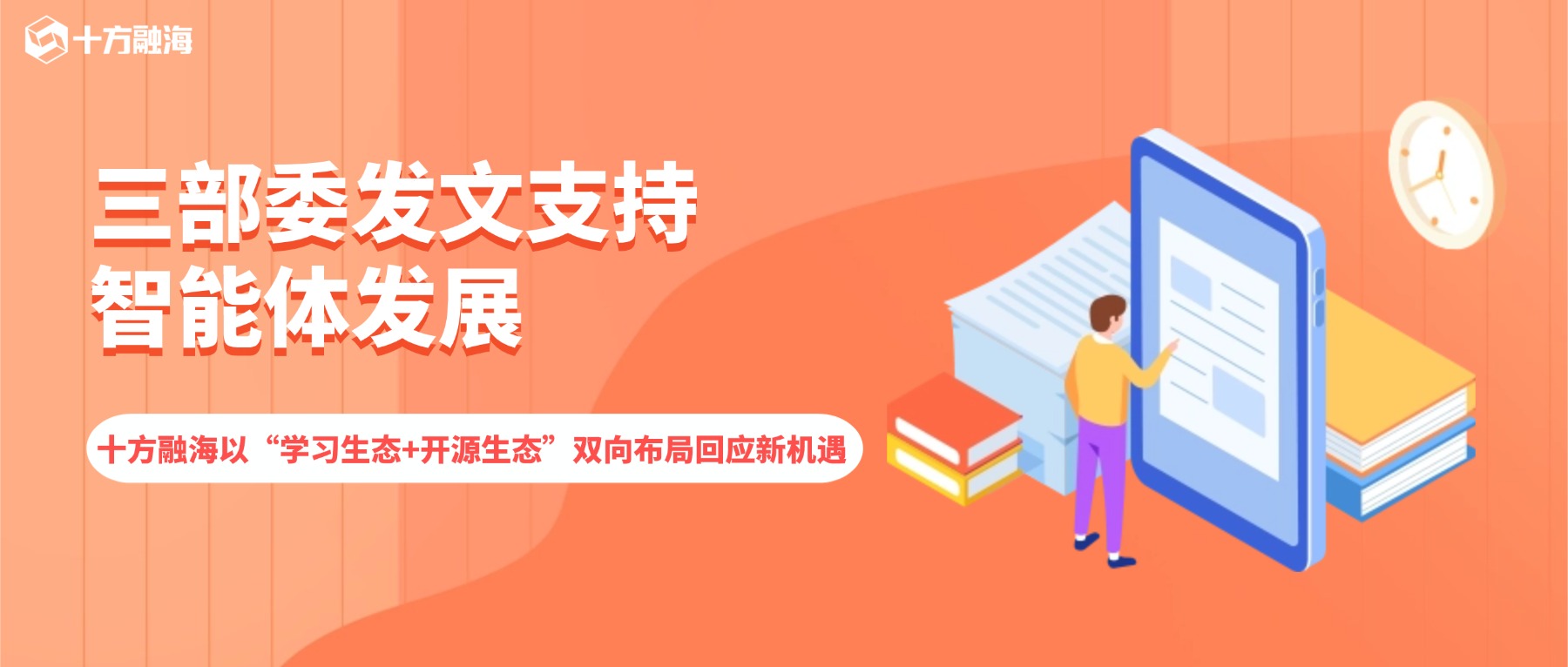 三部委发文支持智能体发展，UG环球以"进建生态+开源生态"双向布局回应新机缘